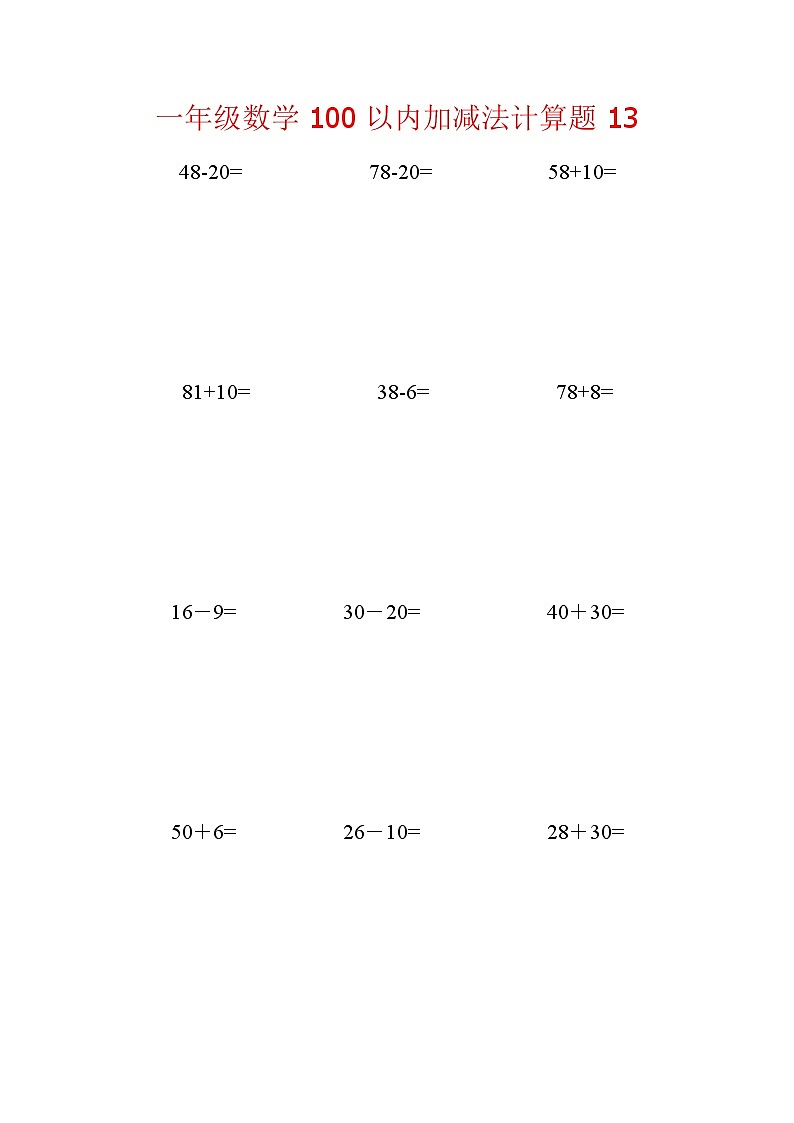 【笔算题】1年级数学计算题（纯计算）100以内加减法计算题13（1页18题）（含答案）01