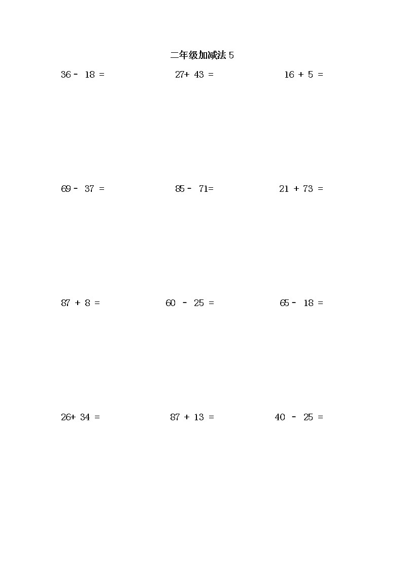 【笔算题】2年级数学计算题（纯计算）加减法5(1页21题)（含答案）第1页