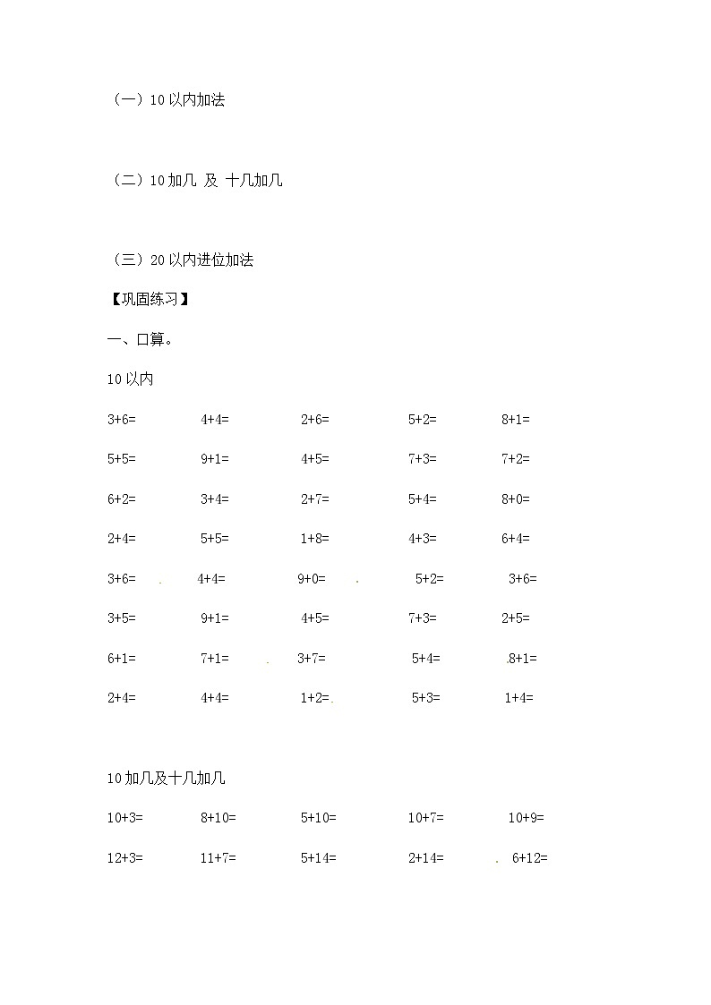 【笔算题】1年级数学计算题（纯计算）（综合练习20以内数的加法10页（含答案）第2页