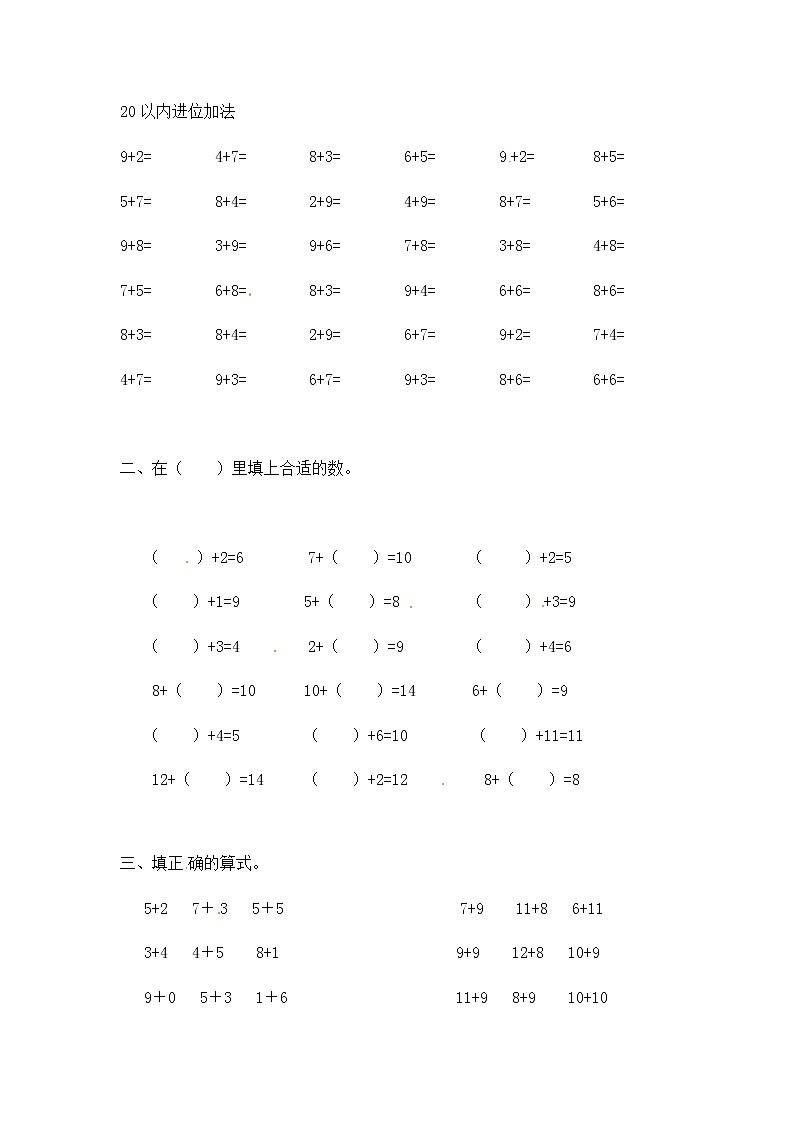 【笔算题】1年级数学计算题（纯计算）（综合练习20以内数的加法10页（含答案）第3页