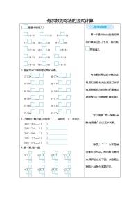 【笔算题】2年级数学计算题（综合计算）有余数的除法的竖式计算(1)1页（有答案）（含答案）