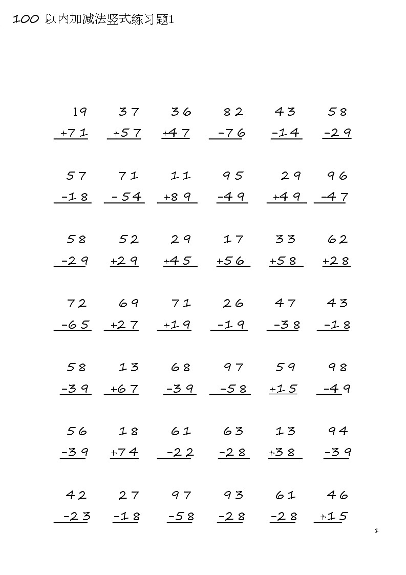 【笔算题】2年级数学计算题（纯计算）100以内加减法竖式练习题1（1页42题）（含答案）第1页
