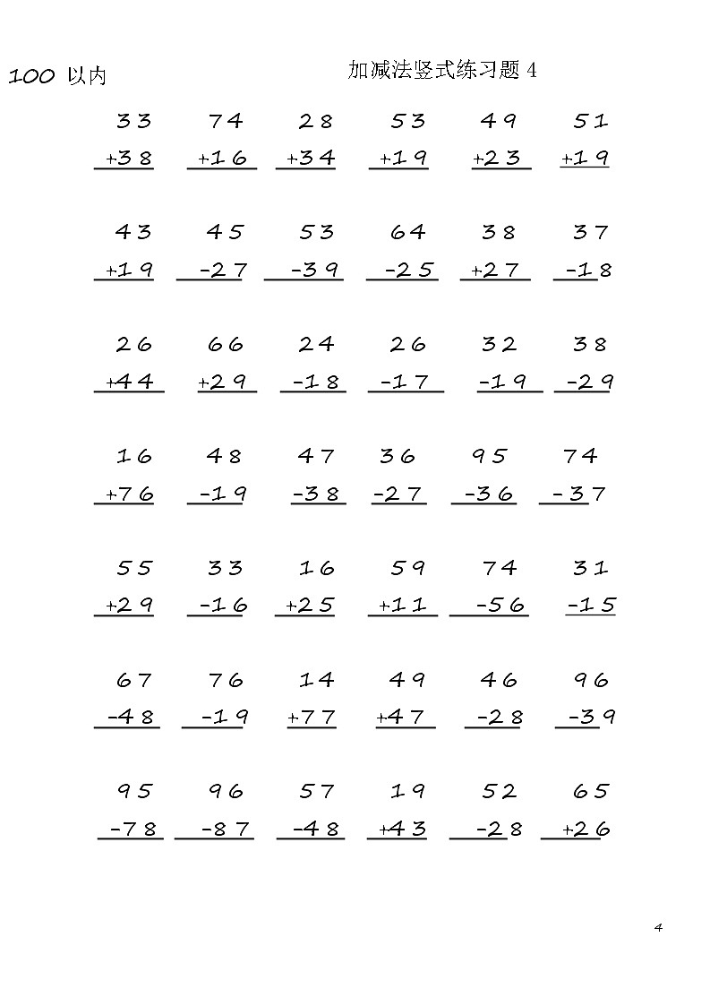 【笔算题】2年级数学计算题（纯计算）100以内加减法竖式练习题4(1页42题)（含答案）第1页