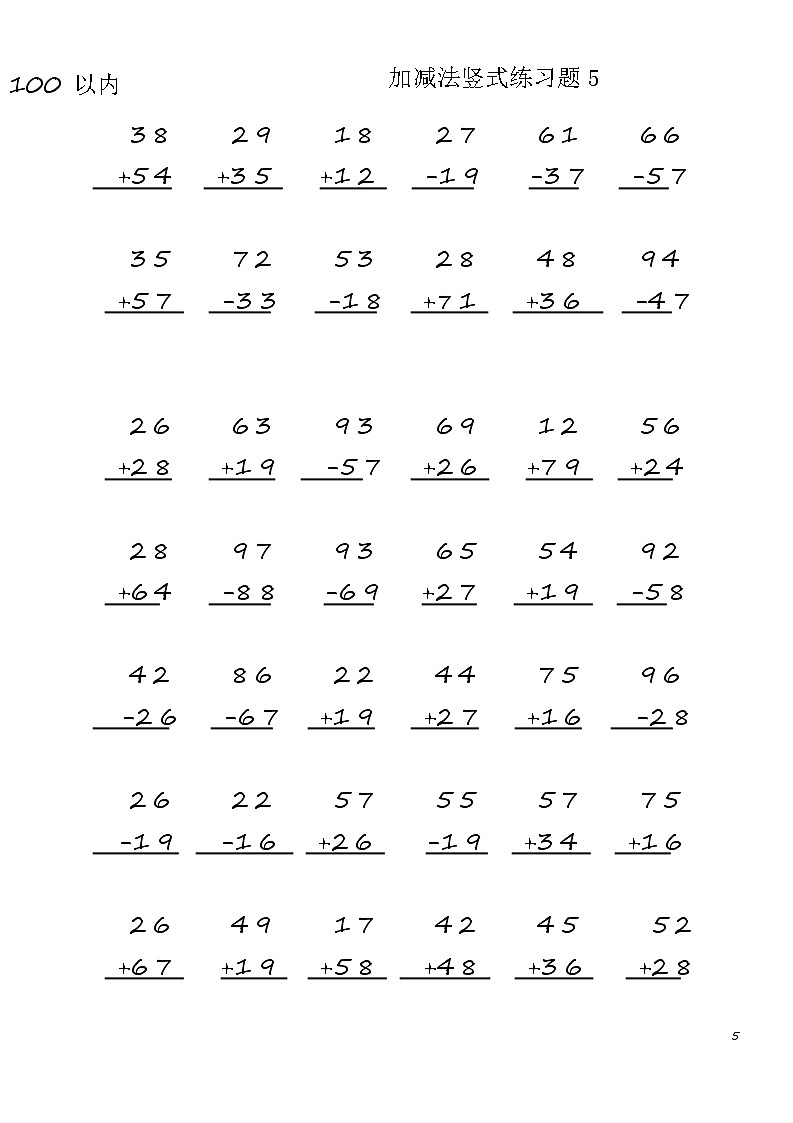 【笔算题】2年级数学计算题（纯计算）100以内加减法竖式练习题5(1页42题)（含答案）01