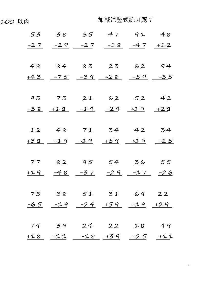 【笔算题】2年级数学计算题（纯计算）100以内加减法竖式练习题7(1页42题)（含答案）01