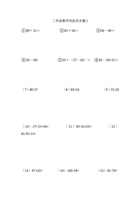 【笔算题】2年级数学计算题（纯计算）100以内列竖式计算2(1页15题)（含答案）