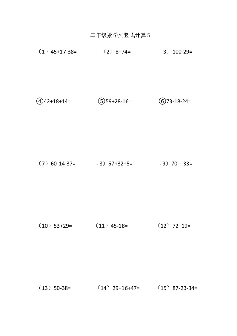 【笔算题】2年级数学计算题（纯计算）100以内列竖式计算5(1页15题)（含答案）第1页