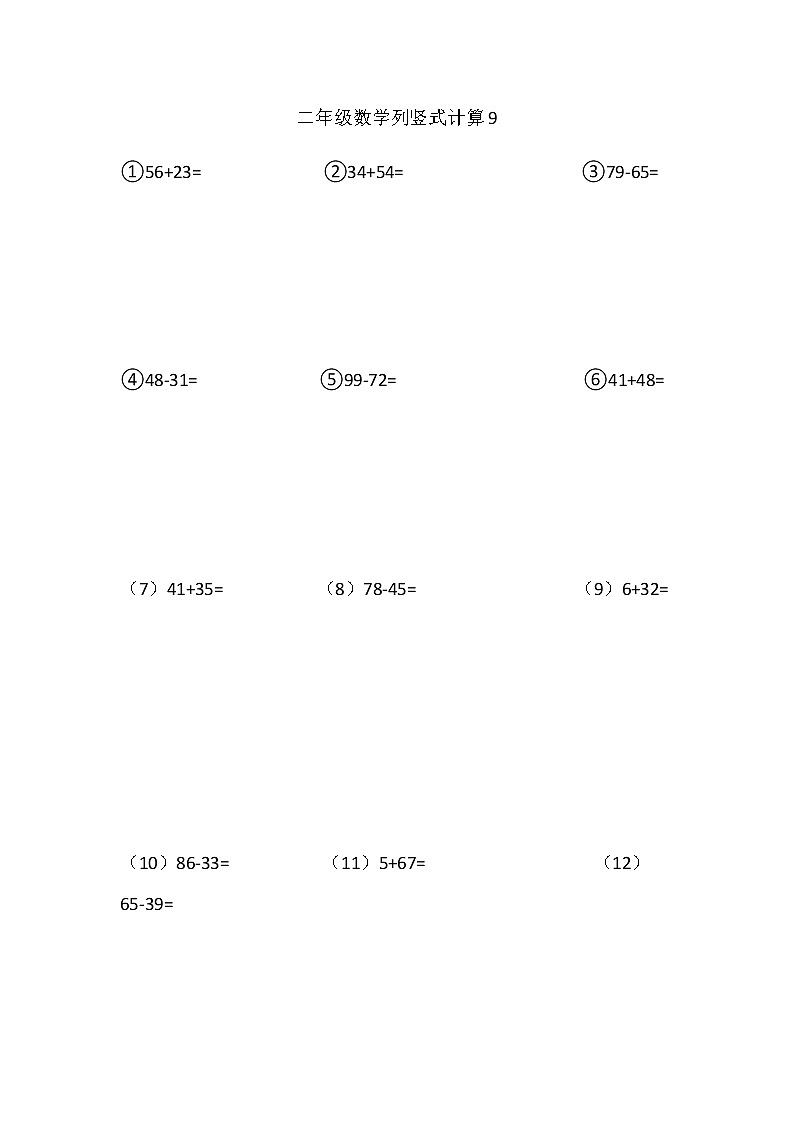 【笔算题】2年级数学计算题（纯计算）100以内列竖式计算9(1页15题)（含答案）01