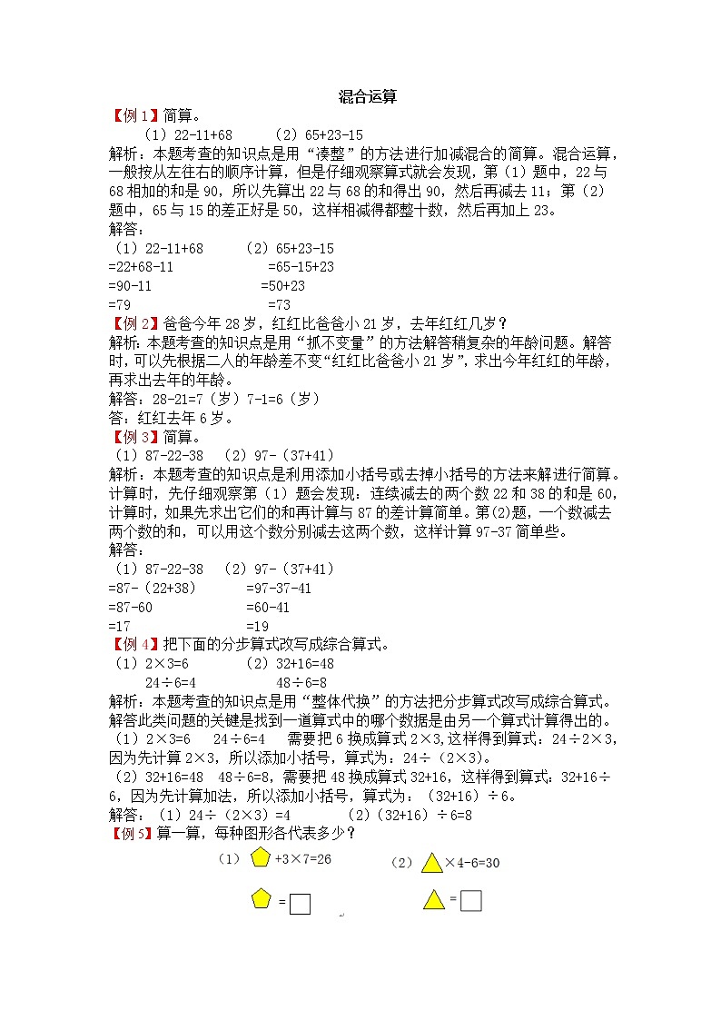 【笔算题】2年级数学计算题（综合计算）混合运算3页（含答案）01