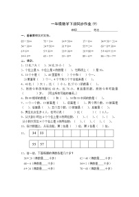 一年级数学下册同步作业9（不含答案）