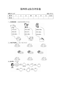 小学数学人教版三年级上册4 万以内的加法和减法（二）综合与测试练习题