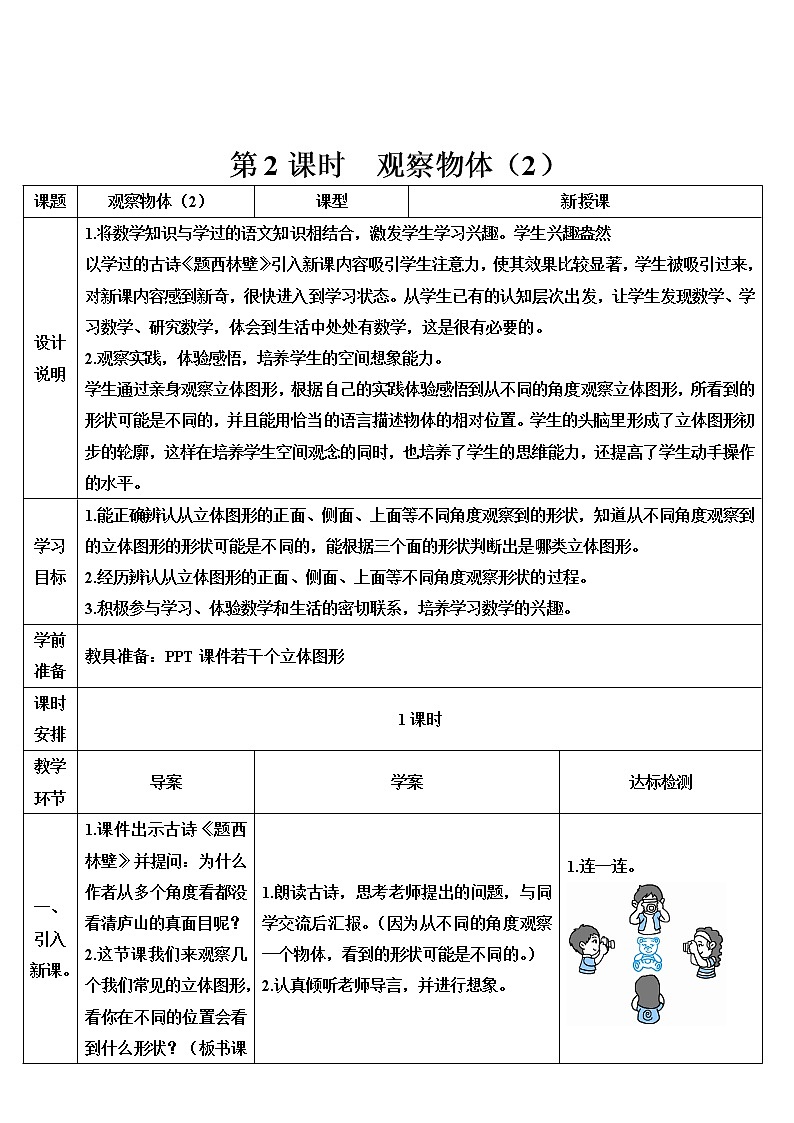 人教版二年级数学上册 第2课时 观察物体（2） 导学案第1页