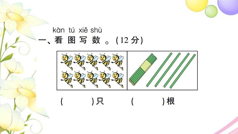 人教版一年级数学上册第6单元测试题PPT课件第2页