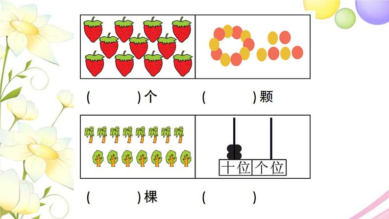 人教版一年级数学上册第6单元测试题PPT课件第3页