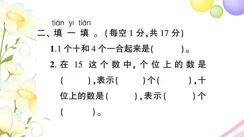 人教版一年级数学上册第6单元测试题PPT课件第4页