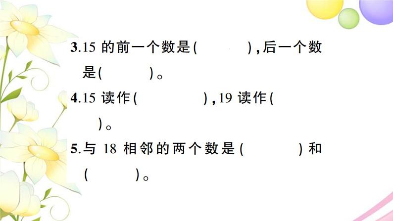 人教版一年级数学上册第6单元测试题PPT课件第5页