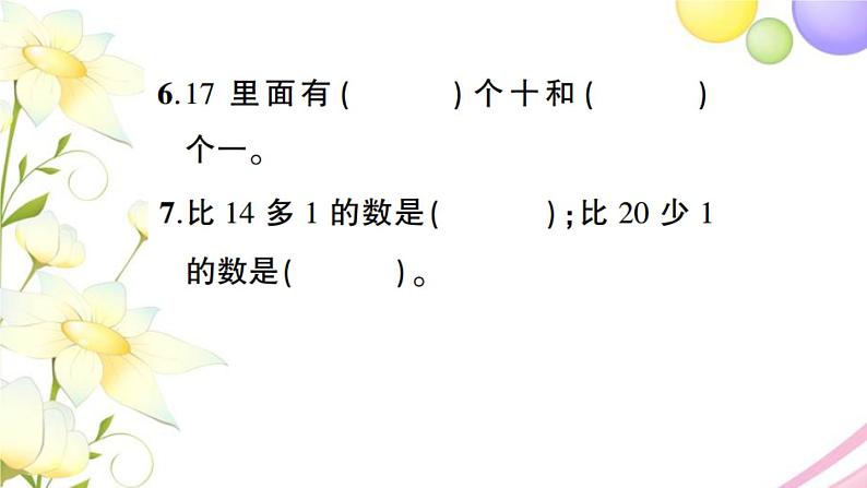 人教版一年级数学上册第6单元测试题PPT课件第6页