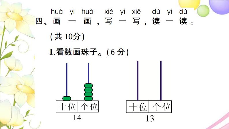 人教版一年级数学上册第6单元测试题PPT课件第8页