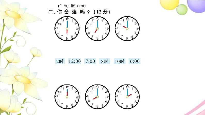 人教版一年级数学上册第7单元测试题PPT课件第3页