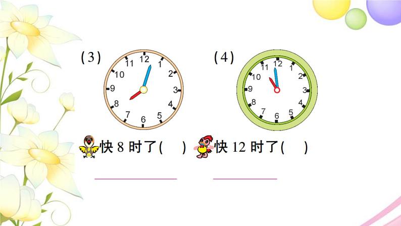 人教版一年级数学上册第7单元测试题PPT课件第6页