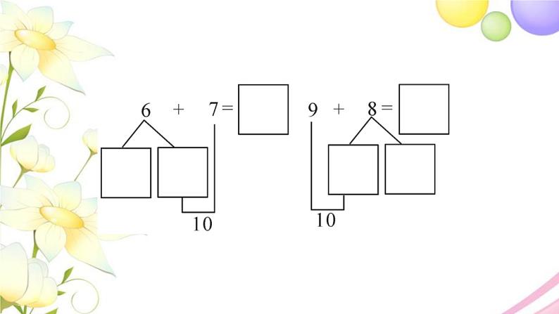 人教版一年级数学上册第8单元测试题PPT课件第3页