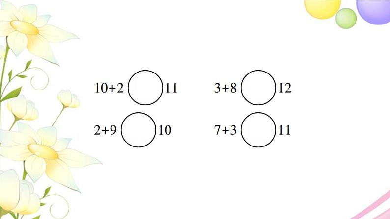 人教版一年级数学上册第8单元测试题PPT课件第6页