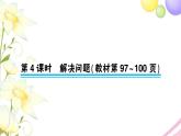 人教版一年级数学上册820以内的进位加法第4课时解决问题PPT课件