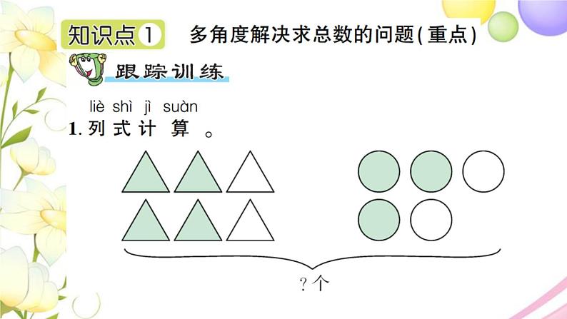 人教版一年级数学上册820以内的进位加法第4课时解决问题PPT课件02