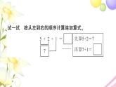 人教版一年级数学上册56~10的认识和加减法第8课时连加连减PPT课件