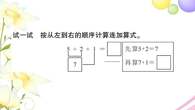 人教版一年级数学上册56~10的认识和加减法第8课时连加连减PPT课件第3页