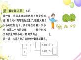 人教版一年级数学上册56~10的认识和加减法第8课时连加连减PPT课件