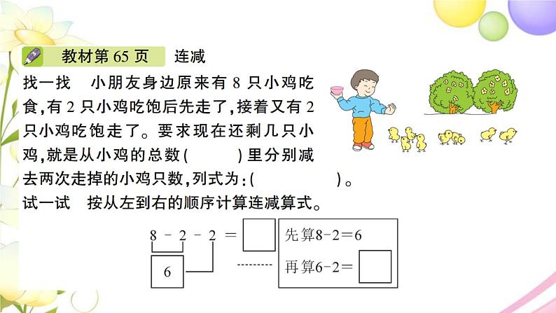 人教版一年级数学上册56~10的认识和加减法第8课时连加连减PPT课件第4页