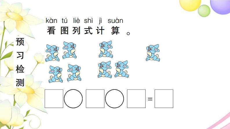 人教版一年级数学上册56~10的认识和加减法第8课时连加连减PPT课件第5页