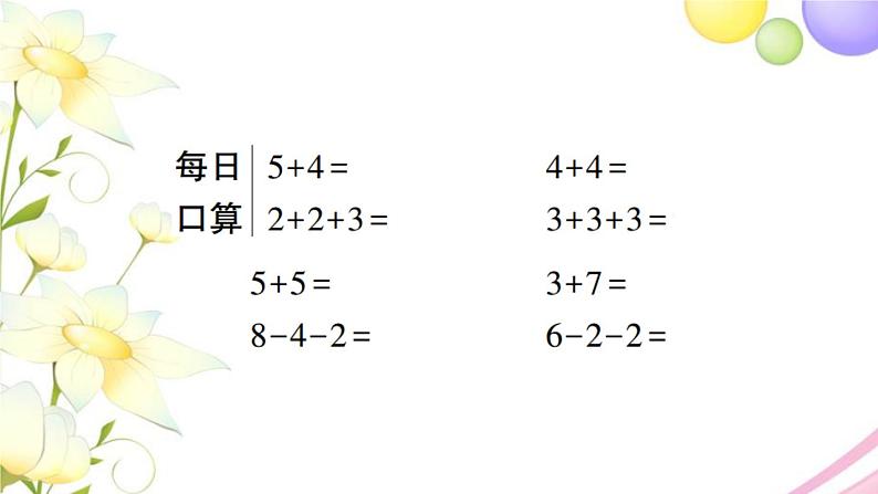 人教版一年级数学上册56~10的认识和加减法第8课时连加连减PPT课件第7页