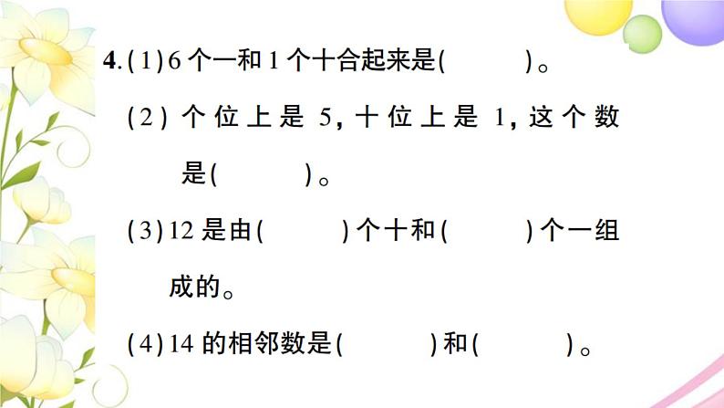 人教版一年级数学上册9总复习专题1数与代数PPT课件06