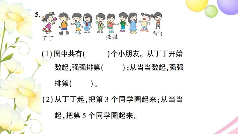 人教版一年级数学上册9总复习专题1数与代数PPT课件07