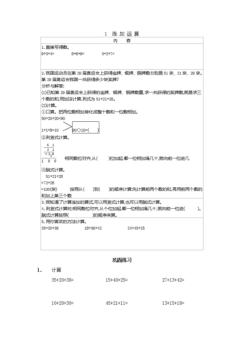 冀教版二年级上册第2单元（加减混合运算）讲义+练习第1页