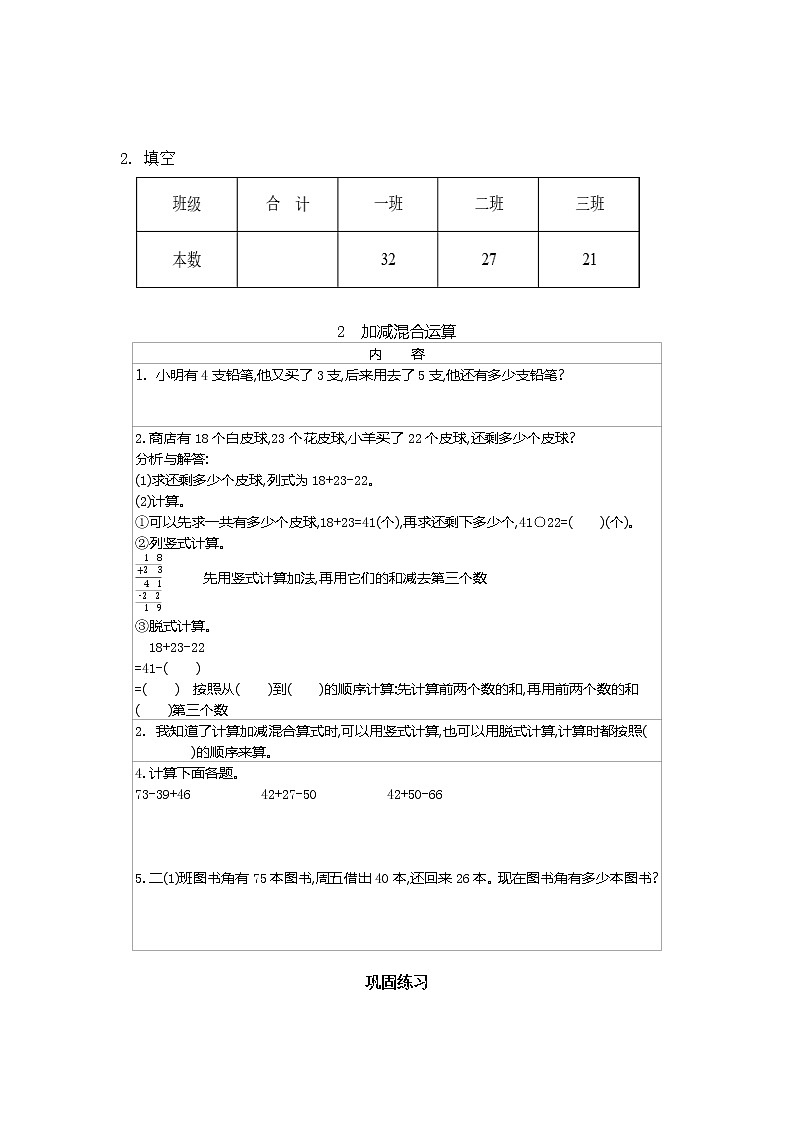 冀教版二年级上册第2单元（加减混合运算）讲义+练习第2页