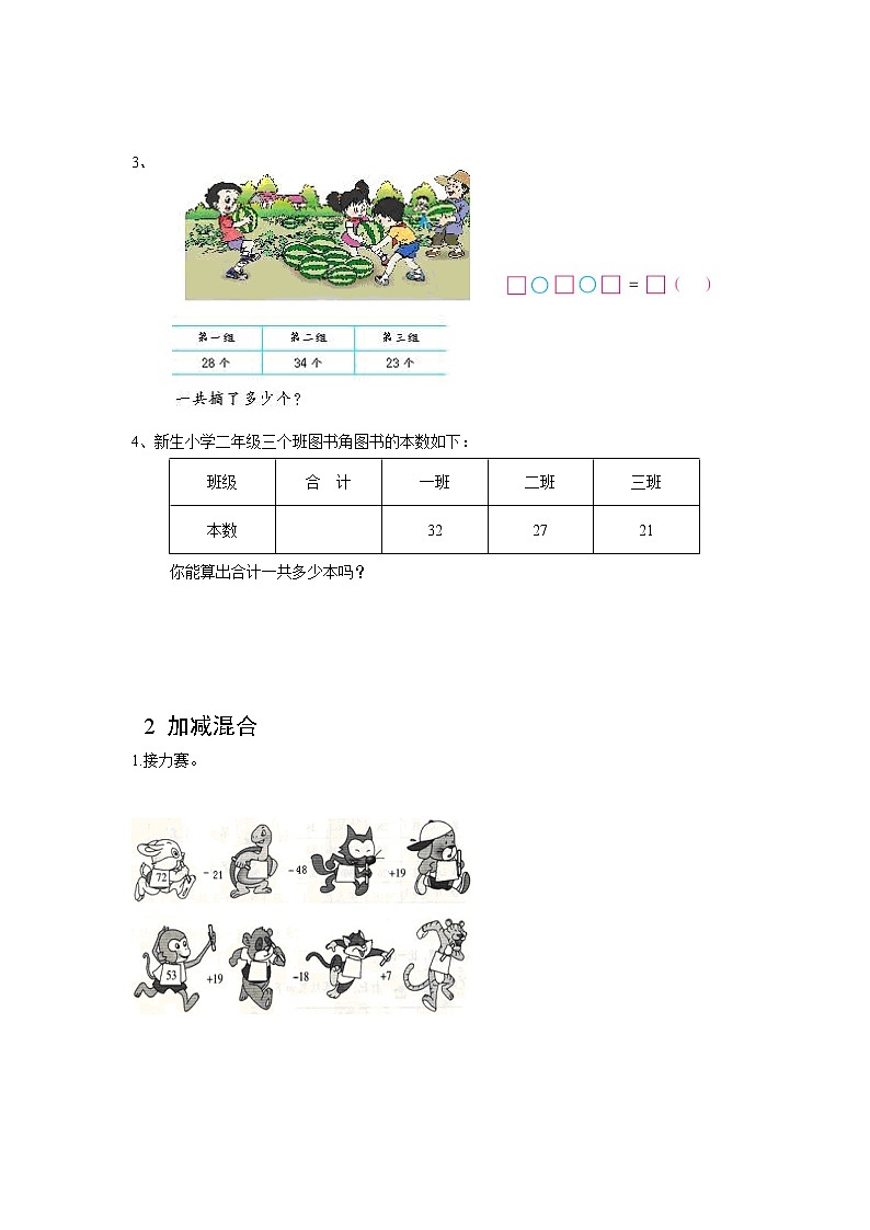 冀教版二年级上册 第二单元（加减混合运算）单元复习+巩固练习第2页