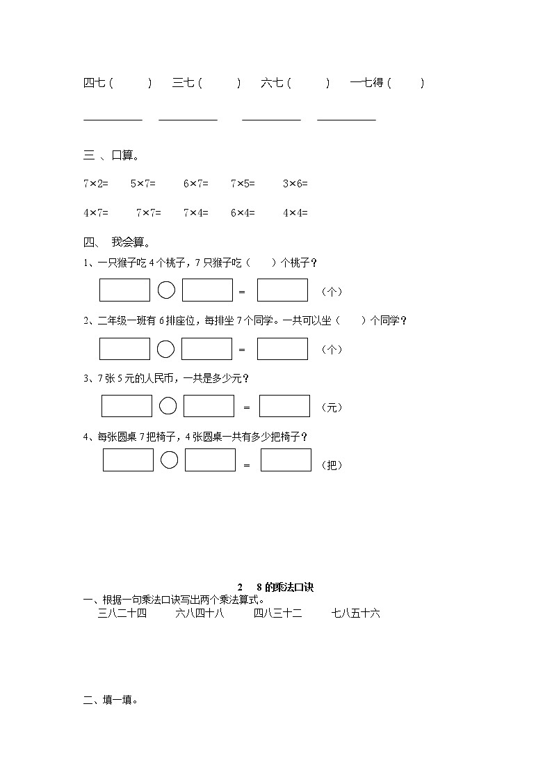 冀教版二年级上册 第七单元（表内乘法和除法（二））单元复习+巩固练习第2页