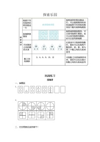 小学数学冀教版二年级下册八 探索乐园达标测试