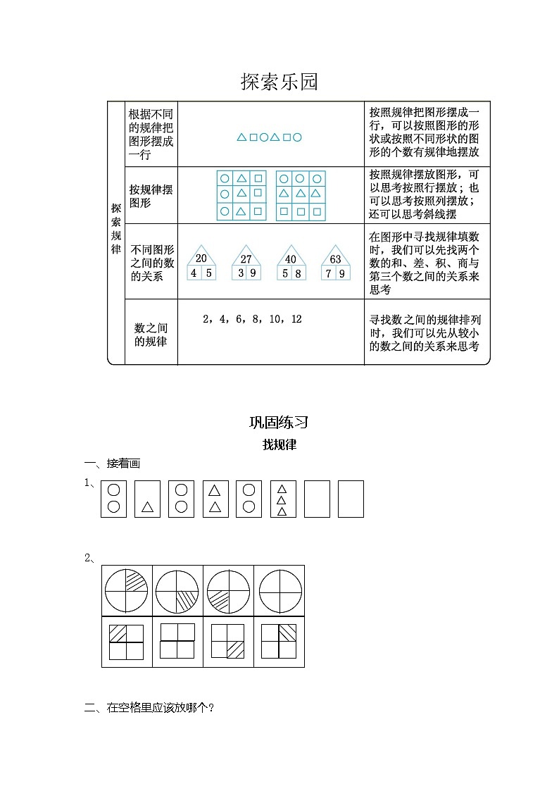 冀教版二年级上册 第八单元（探索乐园）单元复习+巩固练习（含答案）第1页