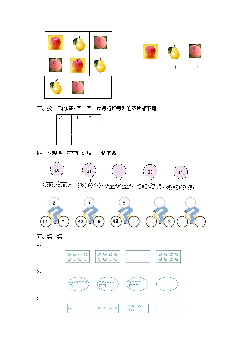冀教版二年级上册 第八单元（探索乐园）单元复习+巩固练习（含答案）第2页