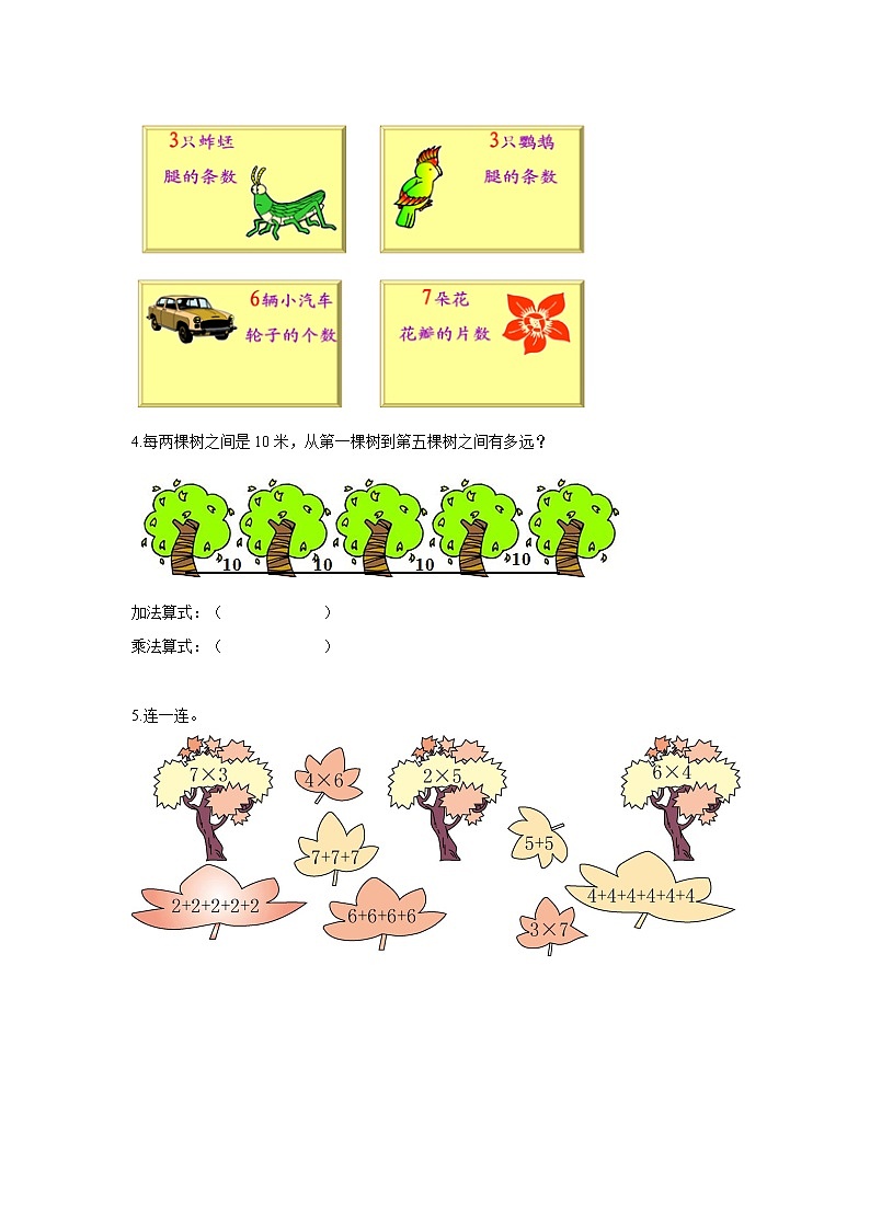 冀教版二年级上册 第三单元（表内乘法（一））单元复习+巩固练习第2页