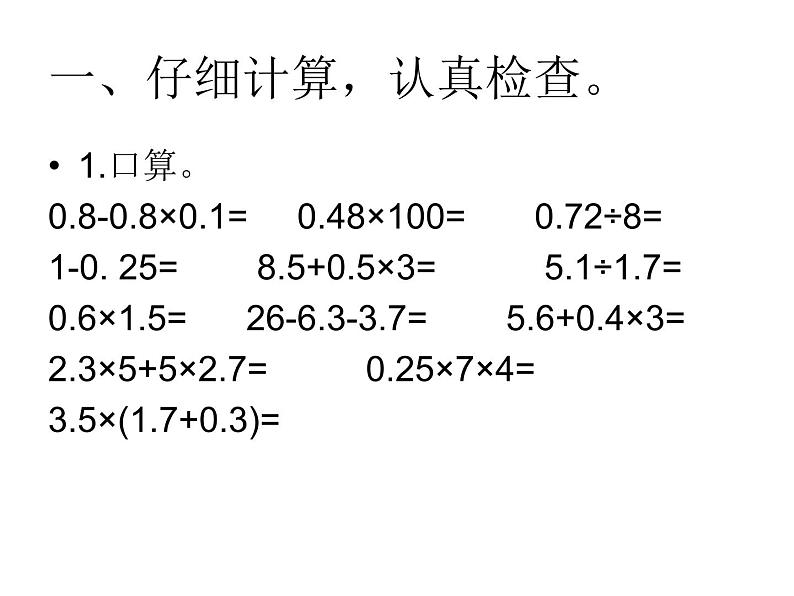 小数混合运算单元测试课件PPT02