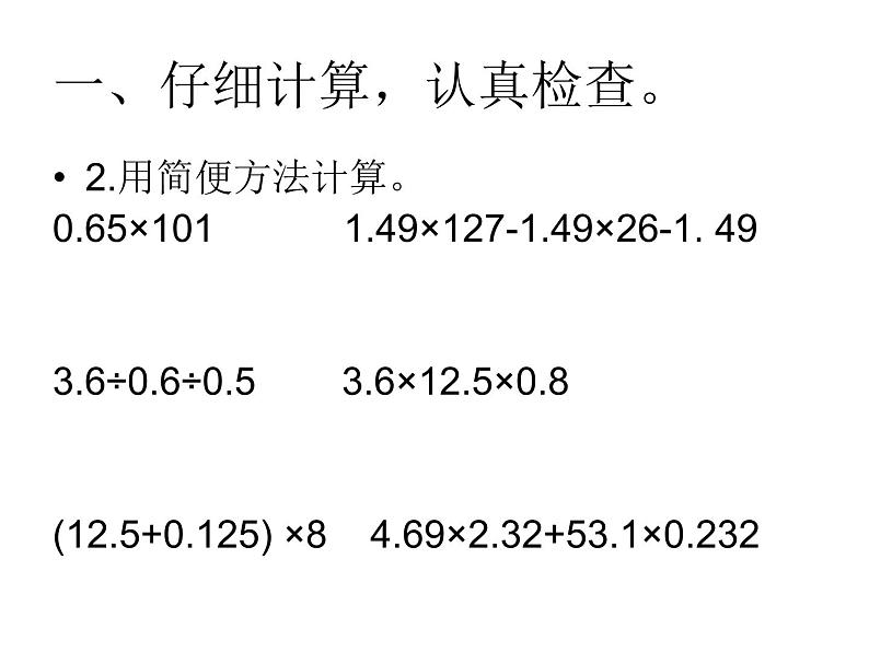 小数混合运算单元测试课件PPT03