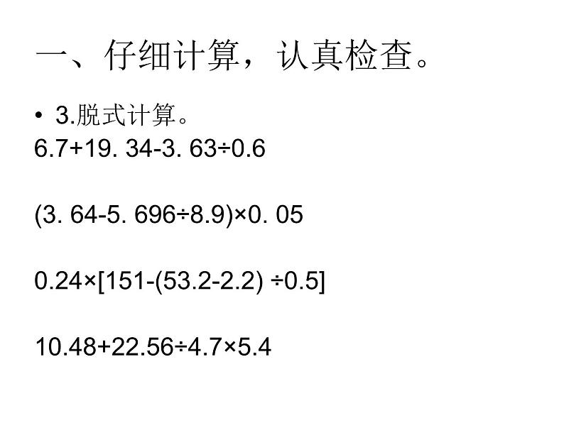 小数混合运算单元测试课件PPT04