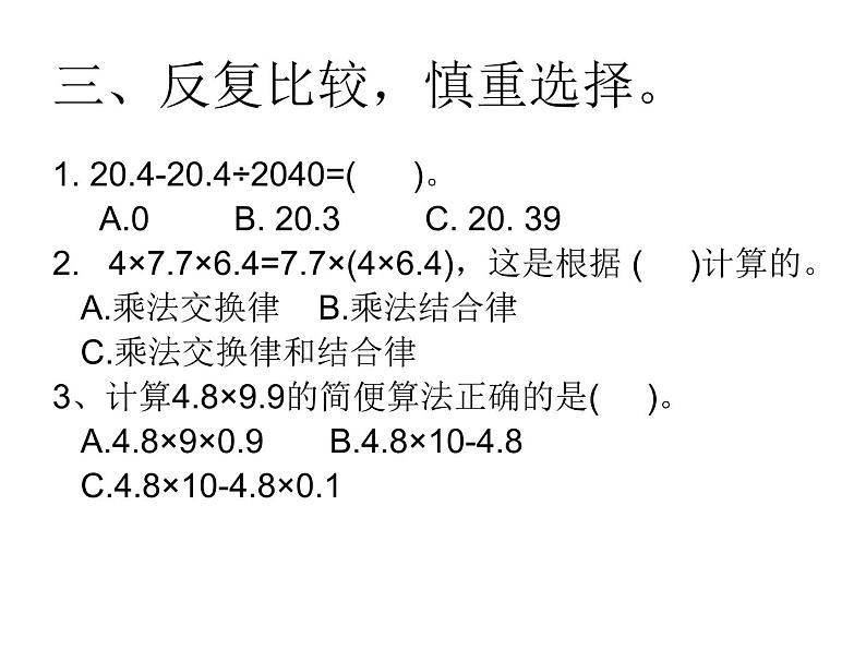 小数混合运算单元测试课件PPT07