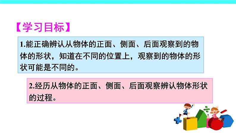 5 观察物体（一）（课件）-2021-2022学年数学二年级上册-人教版第2页