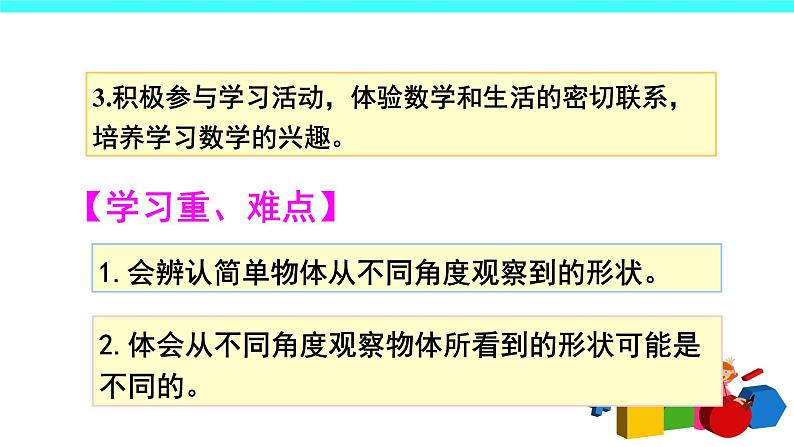 5 观察物体（一）（课件）-2021-2022学年数学二年级上册-人教版第3页